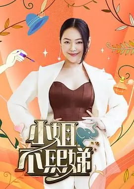 综艺：巅峰对话
